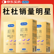 杜蕾斯避孕套安全套超薄尊享三合一54只成人情趣計生囤貨