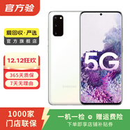 三星 Galaxy S20（5G）三星手機 二手手機 白色 12G+128G