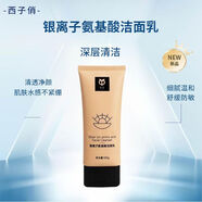 鈺喬銀離子氨基酸潔面乳 深層清潔滋潤肌膚不刺激 清爽不油膩 全碼