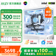 微星  宙斯盾S 15代Ultra7 265K/230F/U5 225F臺式組裝電腦主機RTX5060Ti三角洲游戲高端設計整機 i5 12490F+RTX3060Ti標準版PRO 單主機