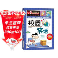 校園笑話(huà) 彩圖版 中小學(xué)生課外閱讀書(shū)籍 三四五六年級課外書(shū) 學(xué)習改變未來(lái)
