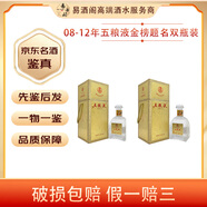 五糧液金榜題名 52度 2008年-2012年 濃香型白酒 送禮宴請白酒 【老酒鑒真】 2008年 500mL 2瓶 08-12年
