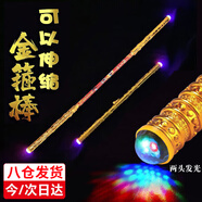 Murcia如意金箍棒兒童玩具西游記孫悟空定海神針扮演道具表演發(fā)光金箍棒