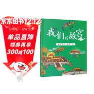 我們的故宮：故宮里不一樣的生活