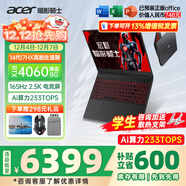 宏碁（acer）宏基掠奪者擎戰斧9Neo S暗影騎士擎6/7高性能設計4060/5060顯卡學(xué)生吃雞游戲本電競本筆記本電腦 新擎6 14650HX/4060/2.5K/165 精英版 16G 512G