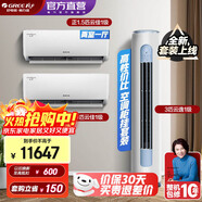 格力（GREE）新能效 自清潔 空調組合套裝 店鋪套裝 大1匹云佳+1.5匹云佳+3匹云逸
