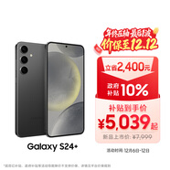 三星Samsung Galaxy S24+ AI手機 5000萬(wàn)像素 游戲手機 拍照手機 12GB+512GB 水墨黑 國家政府補貼