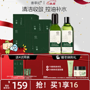 善草紀茶樹(shù)水乳二代 保濕控油清爽控油抗痘水乳套裝護膚品秒殺禮物 控油水乳+茶樹(shù)三部曲10片