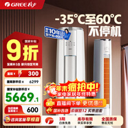 格力（GREE）空調立式云錦柜機三代/二代新1級變頻冷暖 冷酷外機 WiFi 高溫自潔客廳空調柜機 家電補貼20% 2匹 云錦三代新升級款