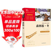 森林報·冬 中小學(xué)課外閱讀 無(wú)障礙閱讀 智慧熊圖書(shū) 