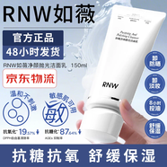 如薇（RNW）拋光洗面奶男女士潔面乳氨基酸控油保濕面部深層溫和清潔送禮物 凈顏拋光潔面乳150ml