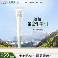 相宜本草 滋養緊致眼霜20g 眼部精華淡紋抗皺去眼袋護膚品圣誕禮物