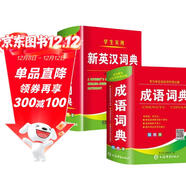 新英漢詞典+成語(yǔ)詞典全套2冊 2025年新編雙色本正版高中初中小學(xué)生專(zhuān)用實(shí)用新英漢詞典 漢英互譯雙解多全功能工具書(shū)大全新英語(yǔ)英文小字典2024便攜朗文