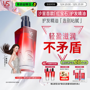沙宣（VS）【新品】紅寶石菁純多維護發(fā)精油80ml摩洛哥精油防熱損傷即刻煥亮