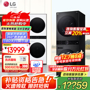 LG洗烘塔 13Kg滾筒洗衣機全自動(dòng) 10Kg熱泵式烘干機雙變頻洗烘套裝一體機 蒸汽除菌速凈噴淋直驅變頻 【智聯(lián)交互控制黑色系】FN23BQH