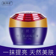 靚邦素白里透紅老款b霜珍珠膏神仙貴婦膏正品 靚邦素白里透紅老款b霜珍珠膏神仙貴婦膏