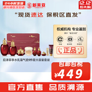 后（The history of Whoo）后天氣丹套裝花獻華泫水乳霜精華眼霜套盒皇后套裝女禮盒護膚品 后津率享水乳霜氣墊9件套禮盒