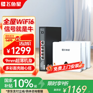 飛魚(yú)星全屋WiFi6套裝ap面板子母路由網(wǎng)線(xiàn)版ax3000雙頻千兆網(wǎng)絡(luò )覆蓋ac+ap無(wú)線(xiàn)組網(wǎng)POE路由【1拖3子套裝】