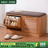 家逸橡木鞋柜換鞋凳一體柜現代簡(jiǎn)約玄關(guān)柜儲物柜客廳鞋架門(mén)廳柜坐柜