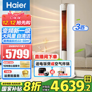 海爾（Haier）空調3匹靜悅系列變頻新一級能效冷暖家用圓柱立式柜機節能WIFI智控冷暖客廳柜機空調補貼20% 3匹 一級能效 靜悅 大風(fēng)量節能省電空調