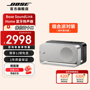 博士 SoundLink Home mini升級版（補貼咨詢(xún)客服）博士藍牙小型迷你音箱低音無(wú)線(xiàn)桌面音響/揚聲器 組合派對裝