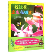 [正版微瑕]找找看蟲(chóng)蟲(chóng)在哪里(精)(日)哥倫布小組|譯者:袁秀敏|攝影:(日)海野和男連環(huán)畫(huà)