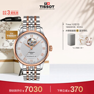 天梭（TISSOT）手表 力洛克系列男表 瑞士自動(dòng)機械男士鋼帶腕表商務(wù)表生日禮物