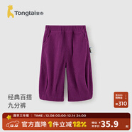 童泰（TONGTAI）寶寶褲子春秋季兒童燈芯絨九分褲男童女童外出休閑褲時(shí)尚秋裝 深紫 110 cm
