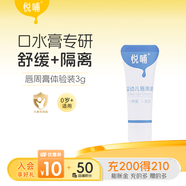 悅哺嬰兒唇周膏 寶寶專(zhuān)用口水膏嘴部滋潤非疹潤膚護唇膏新生兒舒緩霜 【便攜試用裝】唇周膏 3g