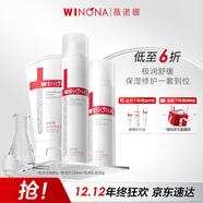 薇諾娜極潤潔水乳3件套洗面奶爽膚水乳液護膚品套裝圣誕禮物