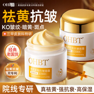 OHBT黃芪霜60g抗皺緊致抗衰老保濕補水提亮黑色素面霜男女士護膚品