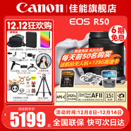 佳能（Canon）EOS R50 微單半畫(huà)幅相機 r50小巧便攜 Vlog拍攝直播相機 4K短視頻  學(xué)生微單相機 白色單機+RF-S18-150拆【一鏡走天下】 套餐五【256G高速卡~高容雙電池~