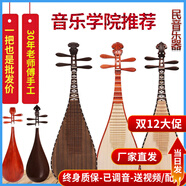 中原之聲琵琶樂(lè )器初學(xué)入門(mén)考級專(zhuān)業(yè)演出花梨琵琶中號兒童成人紅木琵笆樂(lè )器 成人—雞翅木直頭（大師級）