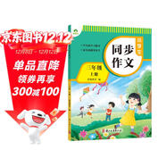 墨點(diǎn)字帖 2025年 小學(xué)生同步作文 三年級上冊 緊扣語(yǔ)文課本寫(xiě)作技巧輔導作文書(shū)