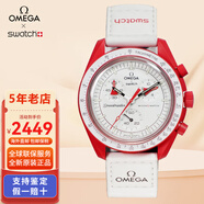 斯沃琪（Swatch）聯(lián)名款O.MEGA瑞士原裝行星情侶石英手表男女士腕表情人節日送禮物 火星SO33R100