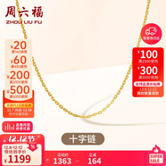 周六福18K金項鏈女十字鏈彩金項鏈素鏈生日禮物 黃18K 約1g-46cm