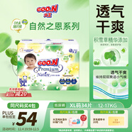 大王【品牌直供 安心品質(zhì)】天使自然之恩紙尿褲XL34片(12-17kg)尿不濕