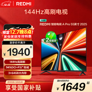 小米（MI）REDMI電視A Pro 55 55英寸 【推薦看看65/75英寸】144Hz高刷 3+64GB 以舊換新L55RB-APE