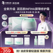 潤百顏華熙生物屏障調理白紗布面霜30g曬后修護舒緩保濕護膚品生日禮物