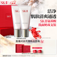 SK-II女士潔面120g*2氨基酸洗面奶sk2化妝護膚品生日禮物skii
