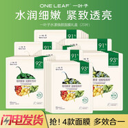 一葉子面膜植物酵素面膜補水保濕細致嫩滑毛孔平衡水油清爽鮮嫩水光 水漾煥顏面膜禮盒（20片）