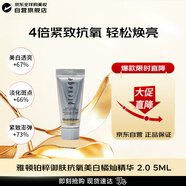 伊麗莎白雅頓（Elizabeth Arden）橘燦精華5ml鉑粹御膚抗氧化美白煥亮精華液2.0女生日禮物