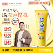 傾顏硫磺凈顏控油洗面奶深層清潔護膚品螨蟲(chóng)黑頭毛孔去祛潔面乳男女士 拍一發(fā)三【到手3支】100g*3