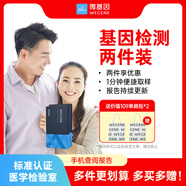微基因WeGene基因檢測多件裝 祖源遺傳dna檢測健康風(fēng)險藥物反應運動(dòng)護膚送朋友父母居家測 兩件裝