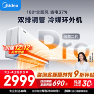 美的空調全面風(fēng)PRO大1.5匹一級能效變頻風(fēng)尊二代PRO舒適風(fēng)雙排空調掛機國家補貼KFR-35GW/N8MXC1ⅡPro