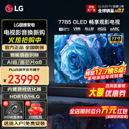 LGOLED游戲電視B5系列平板電視機 超薄全面屏 4K超高清120HZ刷新率 hdmi2.1傳輸 杜比視界全景聲 77英寸 OLED B5系列