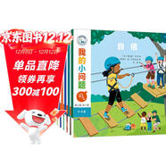 我的小問(wèn)題 第7輯（8冊）膚色語(yǔ)言海洋貨幣 3-6-8歲兒童十萬(wàn)個(gè)為什么科普繪本博物大百科全書(shū) 滿(mǎn)足好奇心故事書(shū) 親子閱讀推廣人、作家粲然推薦 課外閱讀圖書(shū)籍 