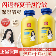 白云山止癢潤膚露止癢皮膚干燥起皮夏季皮膚熱癢刺撓秋冬沐浴保濕露 兩瓶裝【基礎裝】400ML