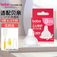bobo奶嘴【寬口徑通用】自然實(shí)感仿真母乳5A防嗆嬰兒奶嘴食品級硅膠 S號 0-3月 1只裝 【可適配貝親】
