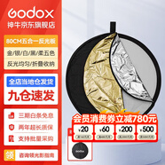 神牛 二合一反光板金銀黑白透明柔光板戶(hù)外拍照攝影棚附件  五合一反光板【80cm】 官方標配